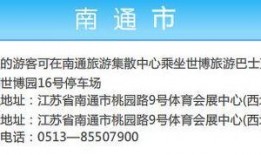 南通旅行社爆料案件最新,揭秘旅游行业潜规则与消费者权益受损真相